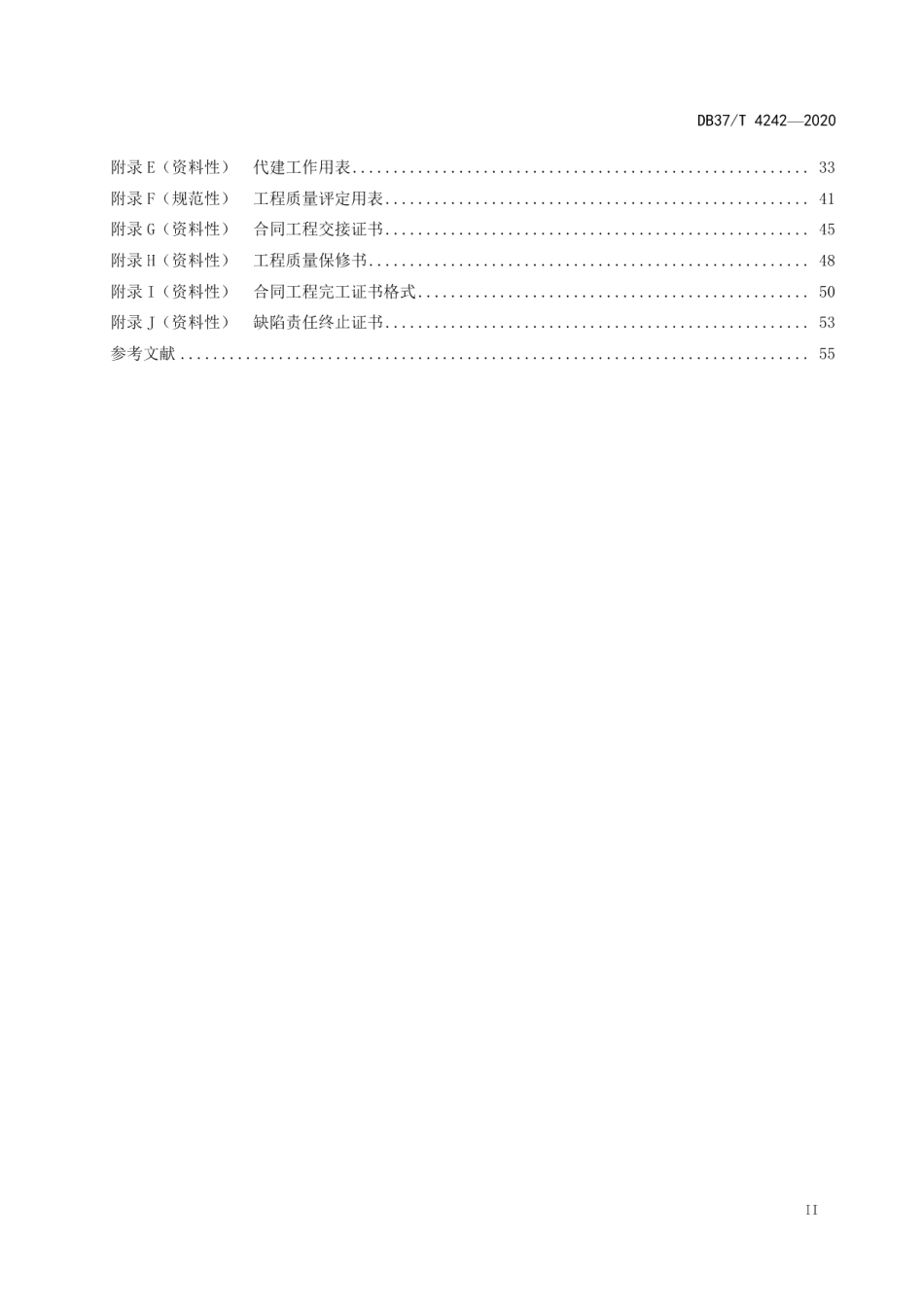 DB37T 4242—2020 水利工程建设项目代建实施规程.pdf_第3页