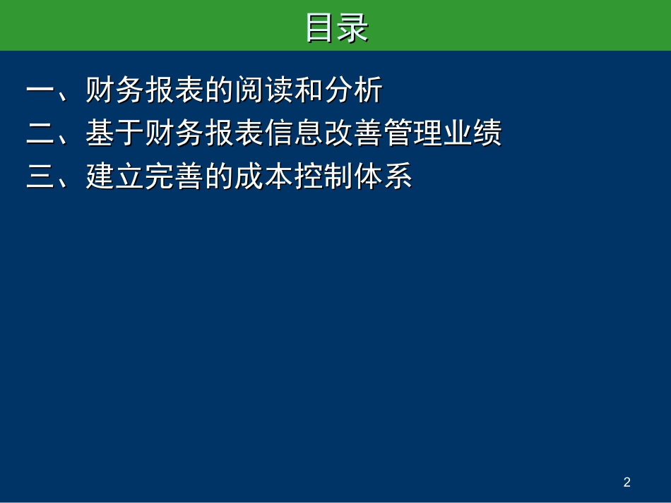 财务部给非财务人员的财务培训课件.ppt_第2页