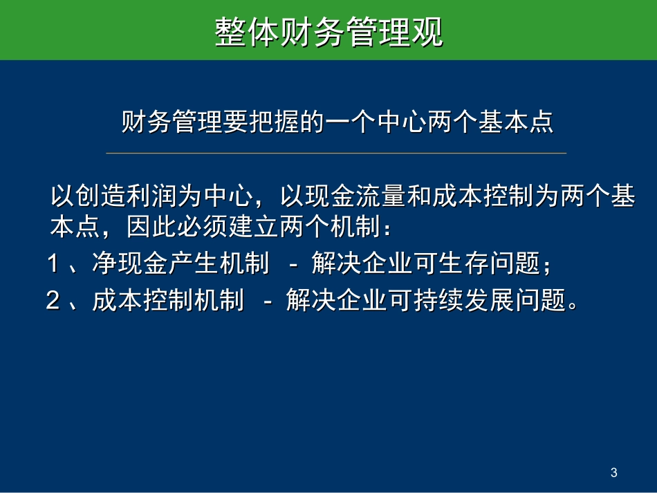 财务部给非财务人员的财务培训课件.ppt_第3页