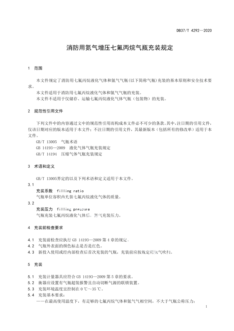DB37T 4292—2020 消防用氮气增压七氟丙烷气瓶充装规定.pdf_第3页