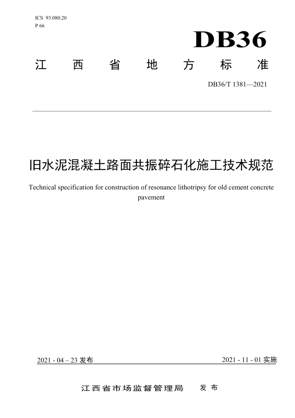 DB36T 1381-2021 旧水泥混凝土路面共振碎石化施工技术规范.pdf_第1页