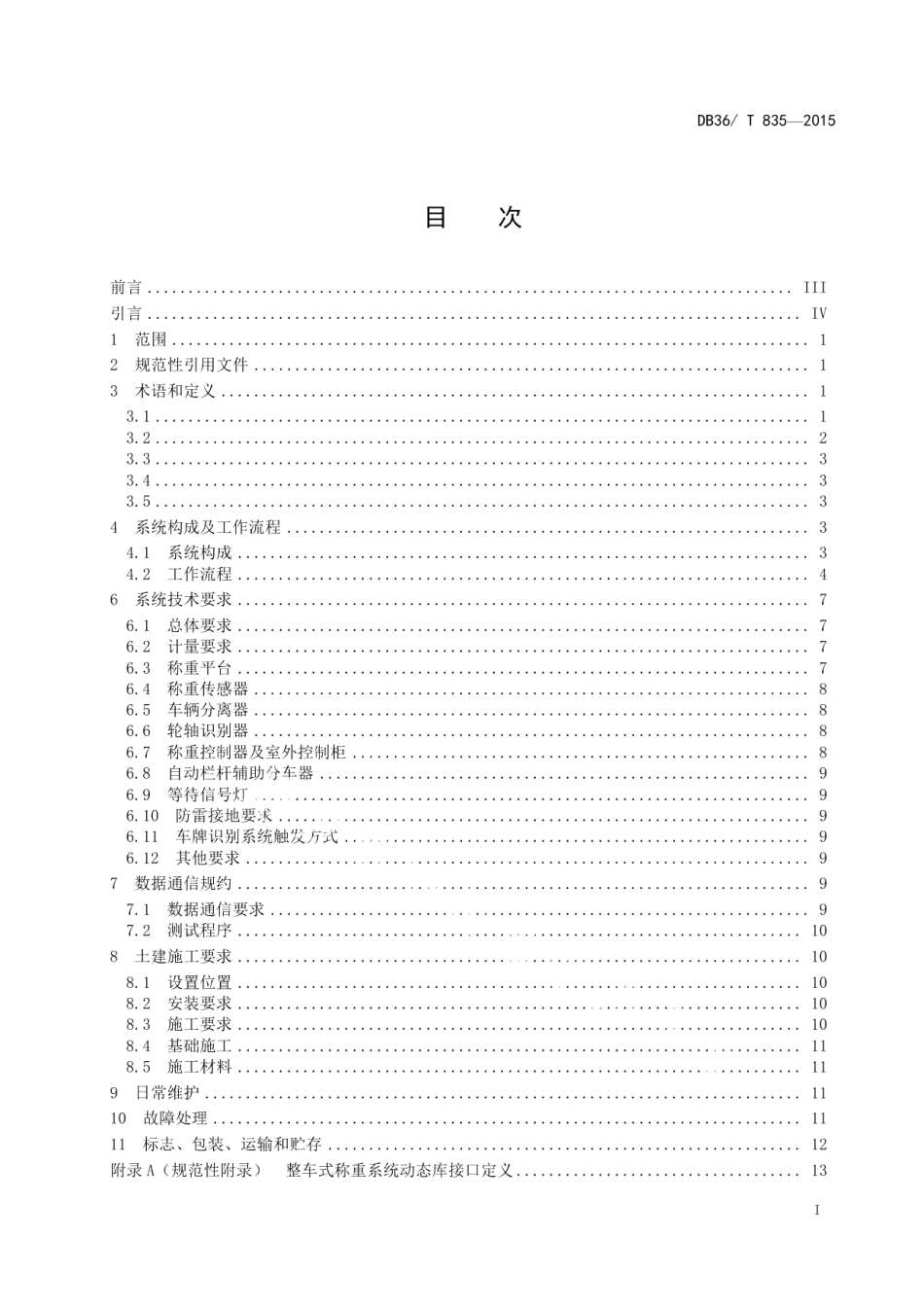 DB36T 835-2015 高速公路计重收费整车式称重系统技术规范.pdf_第2页