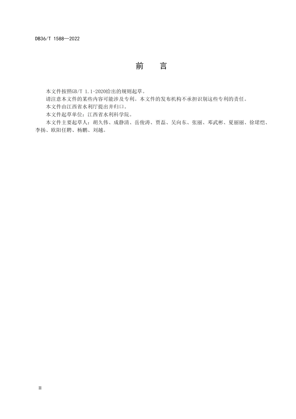 DB36T 1588-2022 稀土重点行业用水定额.pdf_第3页