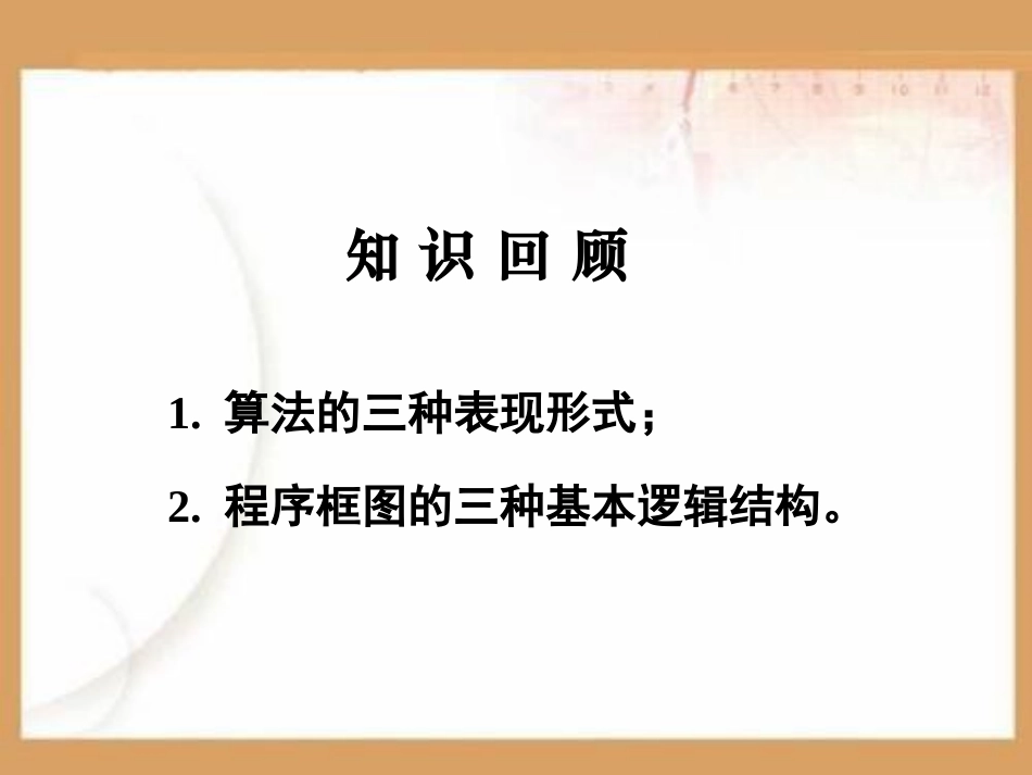 输出语句和赋值语句PPT课件.ppt_第1页