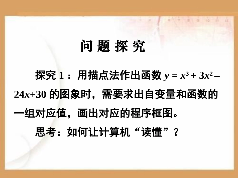 输出语句和赋值语句PPT课件.ppt_第2页