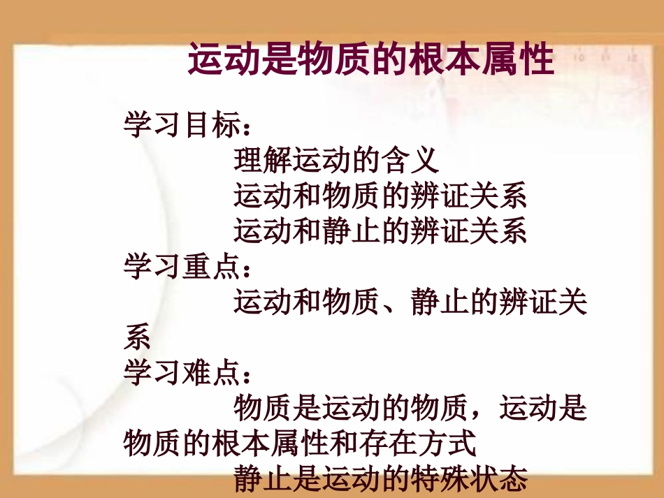 运动是物质的根本属性PPT课件.ppt_第2页