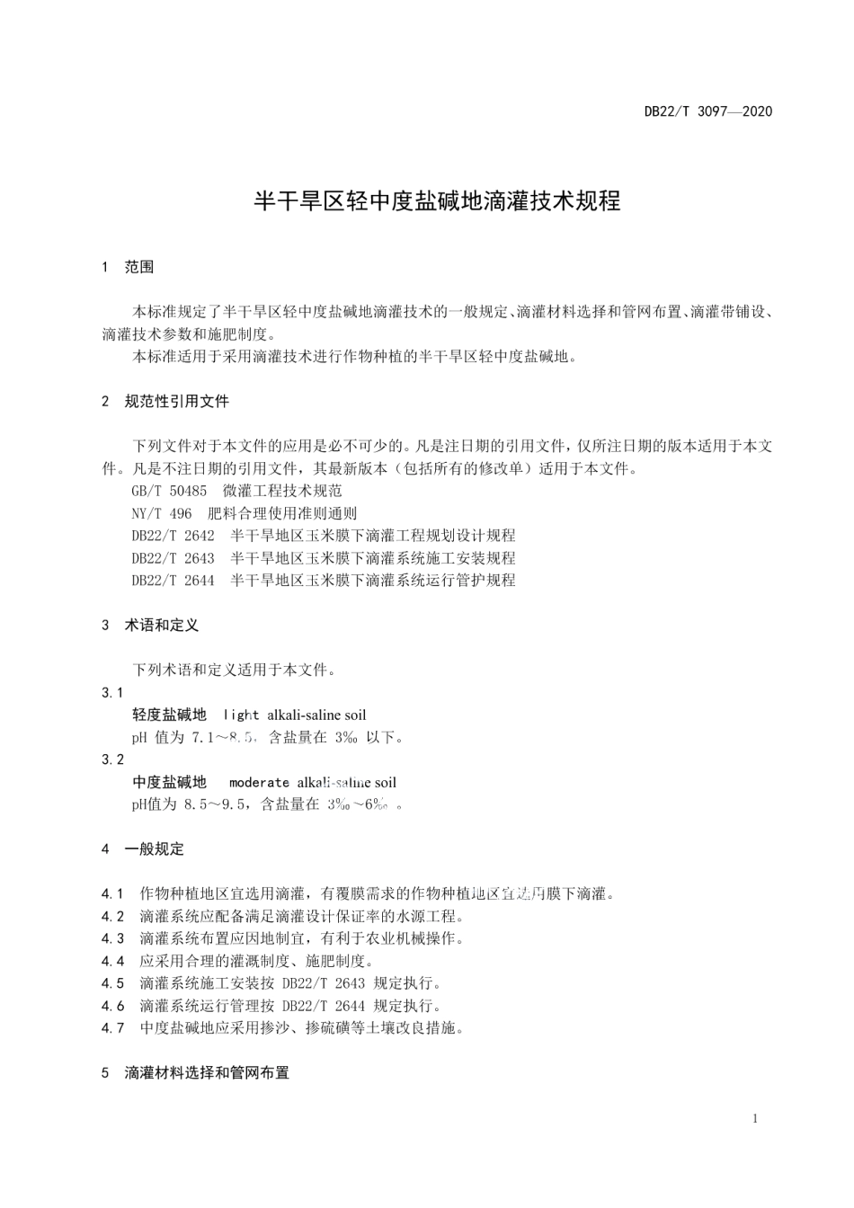 DB22T 3097-2020 半干旱区轻中度盐碱地滴灌技术规程.pdf_第3页