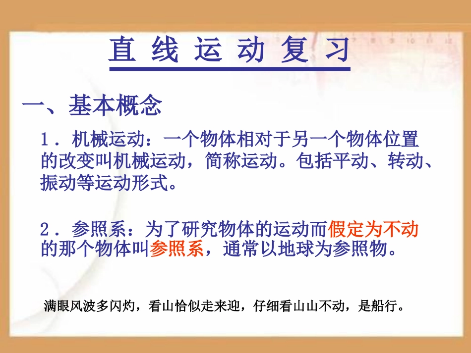 运动学PPT课件.ppt_第3页