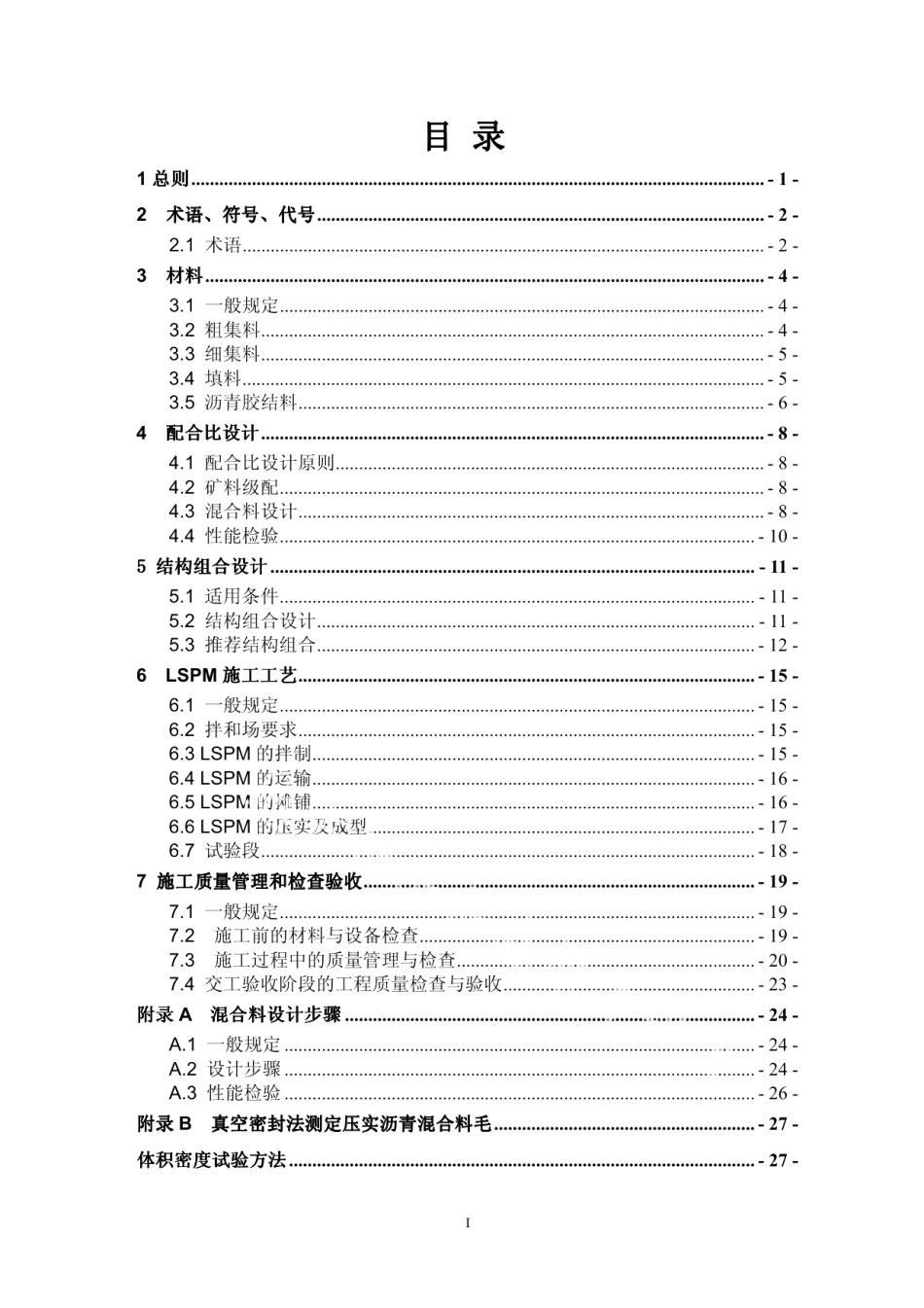 DB37T 1161-2009 大粒径透水性沥青混合料应用技术规程.pdf_第3页