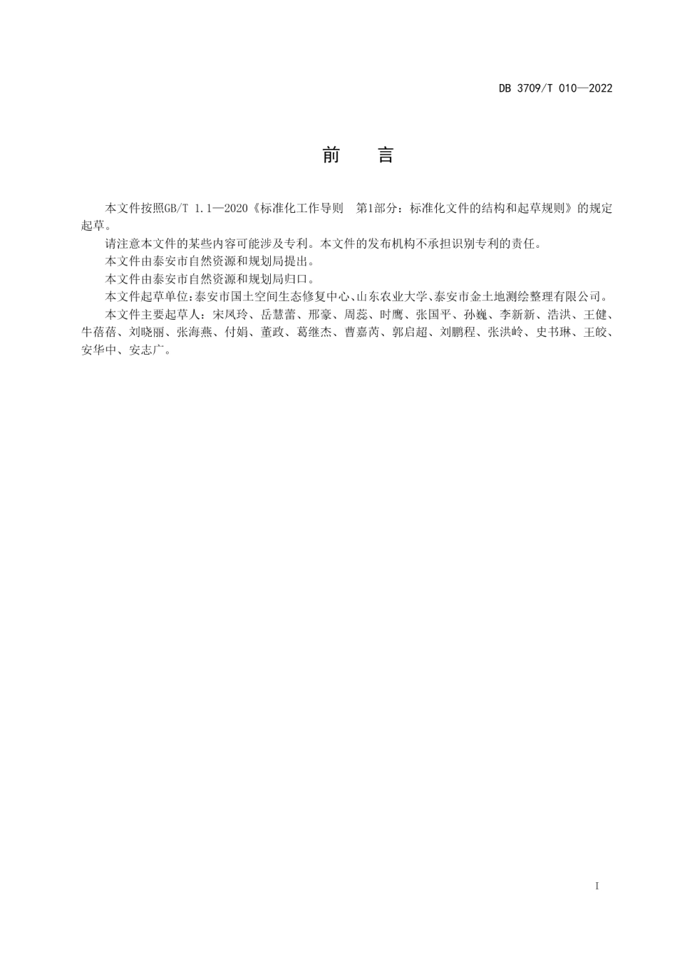 DB3709T 010—2022 土地整治垦造水田建设规范.pdf_第2页