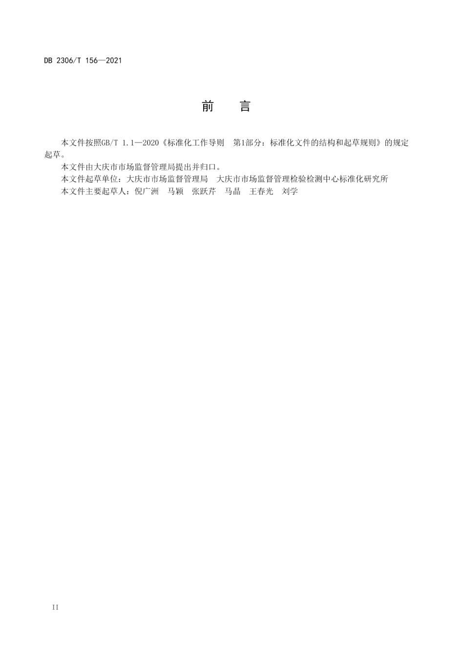 DB2306T 156-2021 质量基础设施“一站式”服务站设置服务规范.pdf_第3页