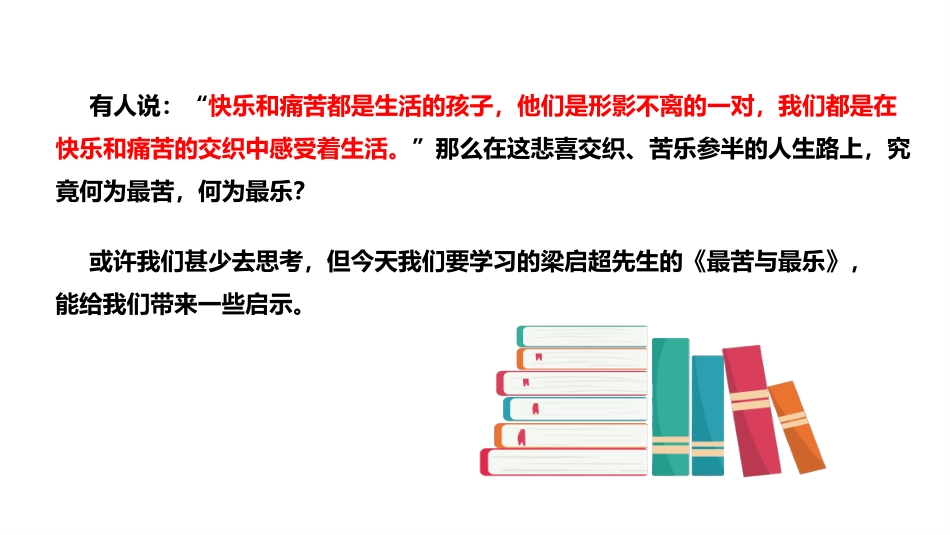 部编版七年级语文下册《最苦与最乐》课件.pptx_第2页