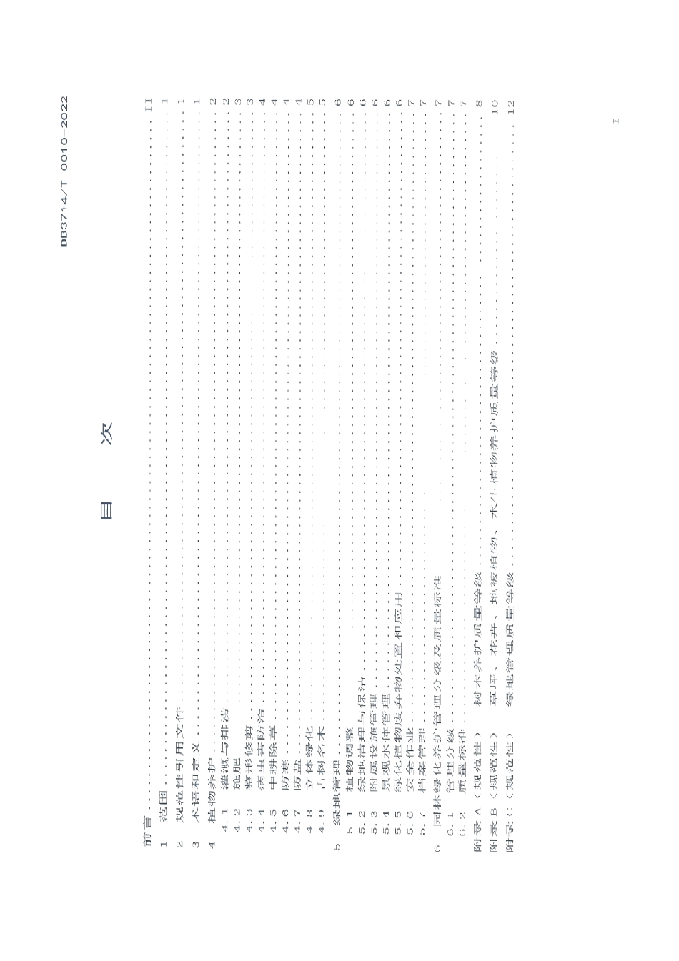 DB3714T 0010-2022 园林绿化养护管理规范.pdf_第2页