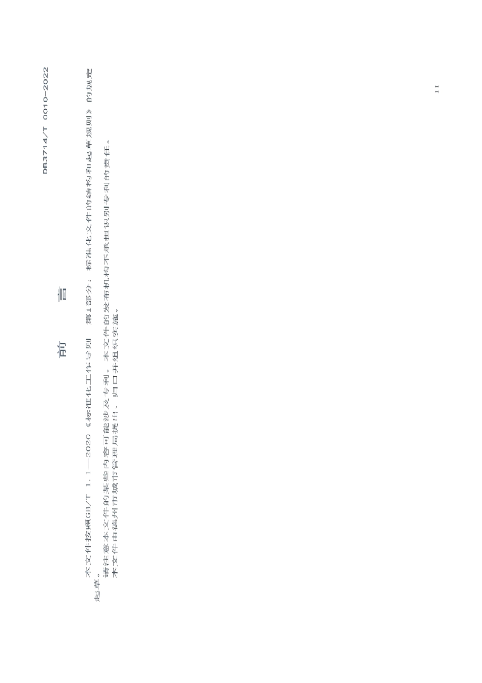 DB3714T 0010-2022 园林绿化养护管理规范.pdf_第3页