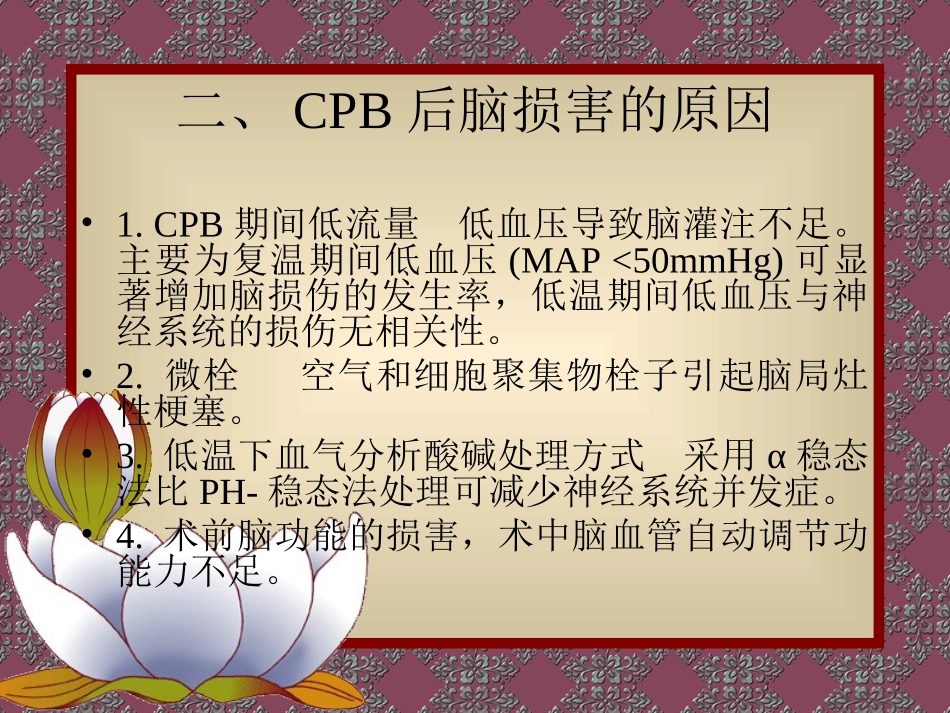 心手术脑保护.ppt_第3页