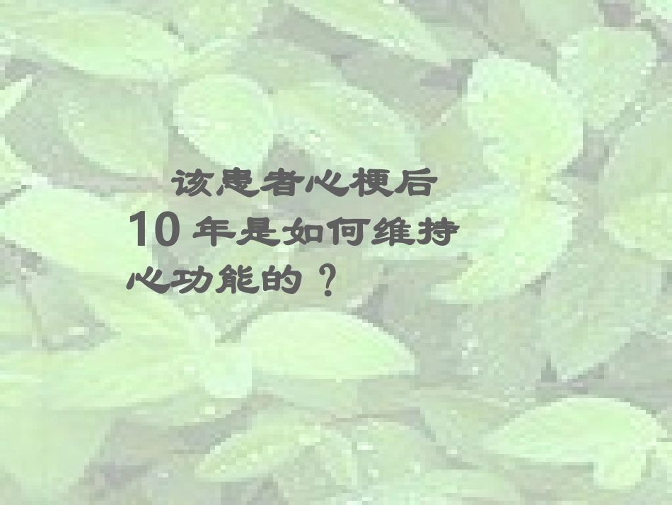 心梗病例讨论(附件).ppt_第3页