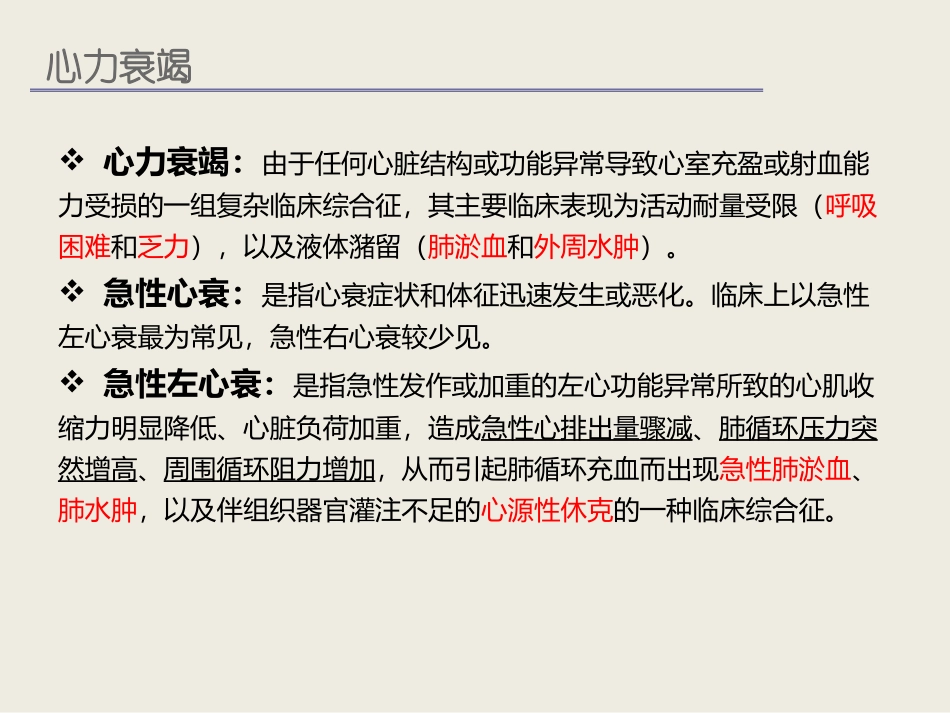心源性呼吸困难(急性心衰).ppt_第3页