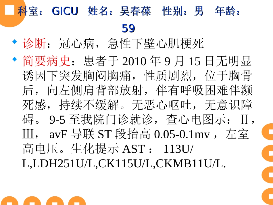 心梗病例讨论.ppt_第2页