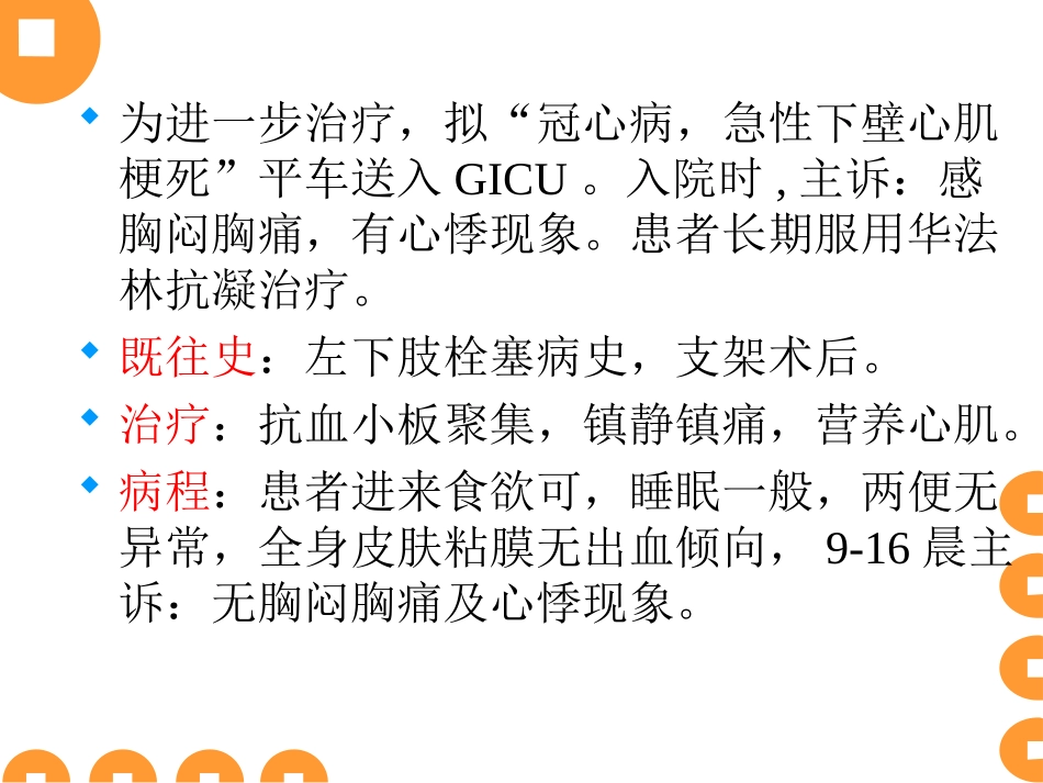 心梗病例讨论.ppt_第3页