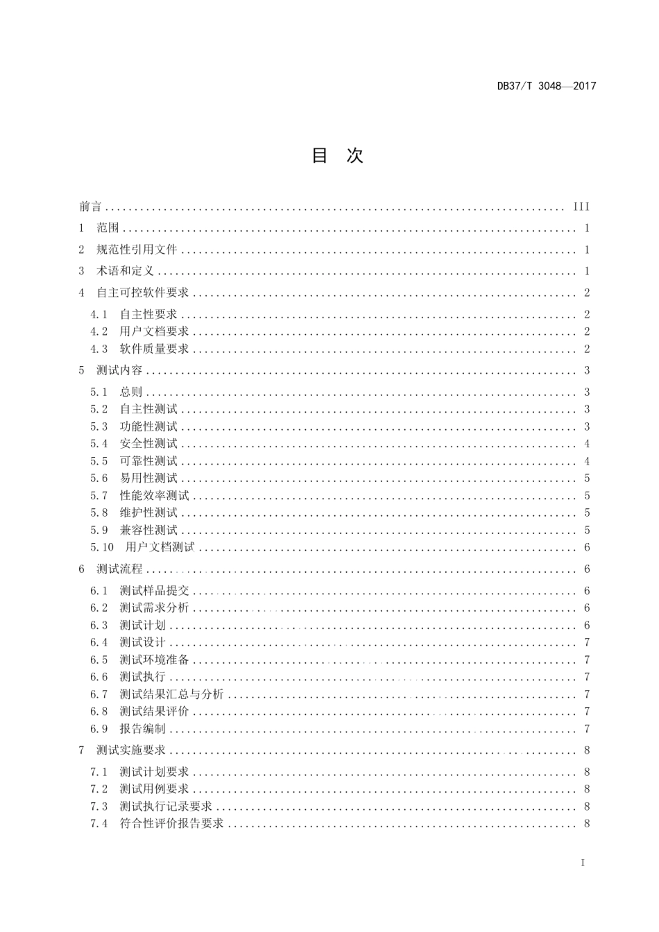 DB37T 3051-2017 油气集输站（库）雷电防护技术规范.pdf_第2页