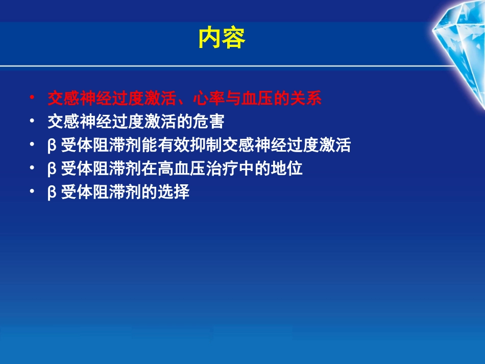 心率与高血压剖析.ppt_第2页