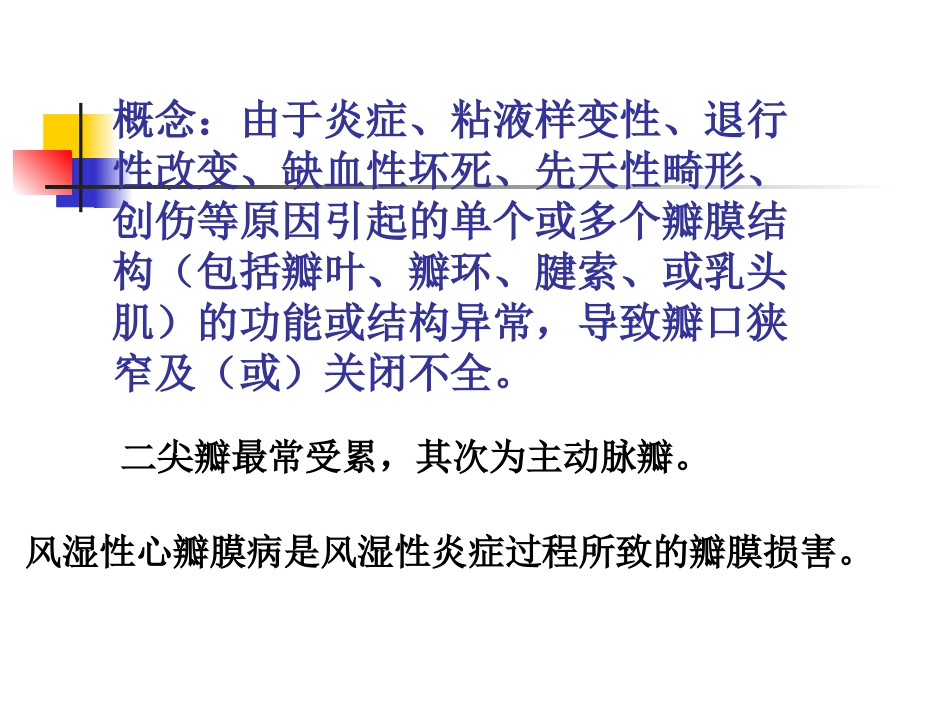 心瓣膜病(1).ppt_第2页