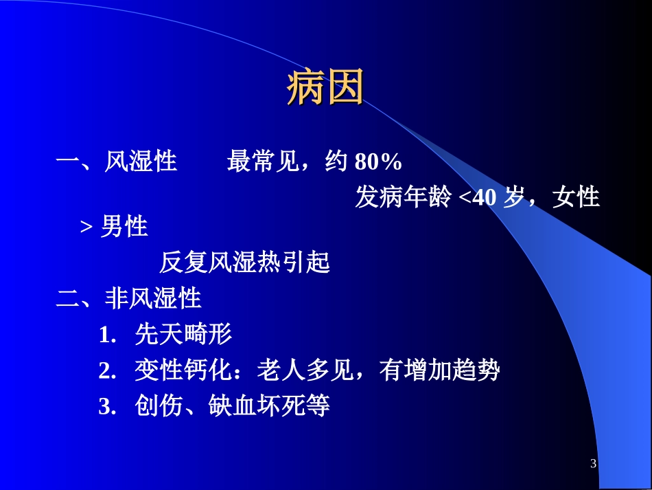 心瓣膜病.ppt_第3页