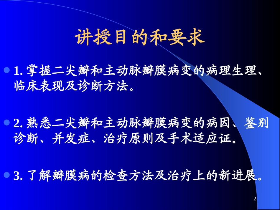 心瓣膜病(标准).ppt_第2页