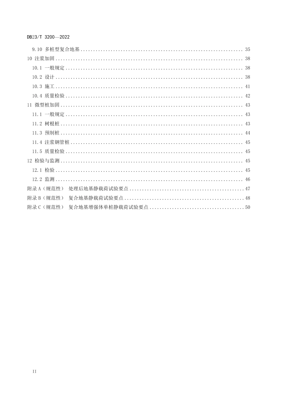 DB23T 3200—2022 建筑地基处里技术规程.pdf_第3页