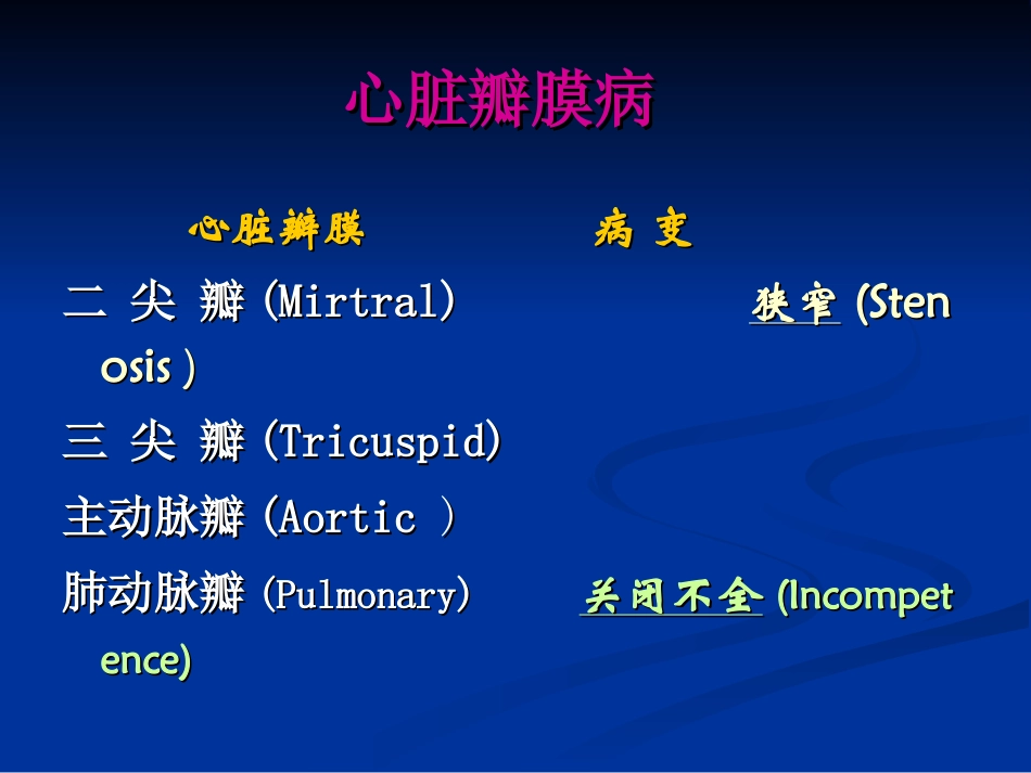 心瓣膜病D0C4B0EAC4A4B2A1.D1DDCABECEC4B8E5.ppt_第3页