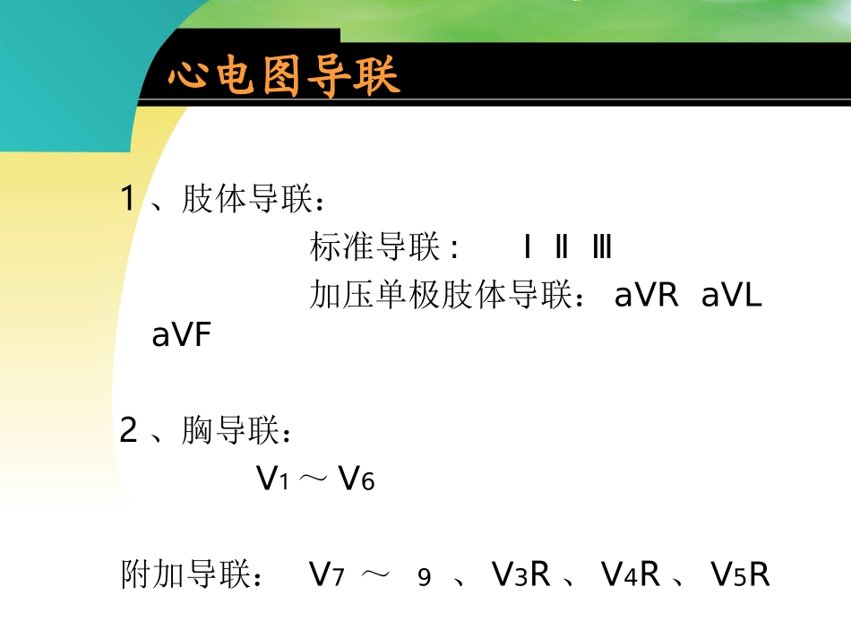 心电图与常见急救药品的应用.ppt_第3页