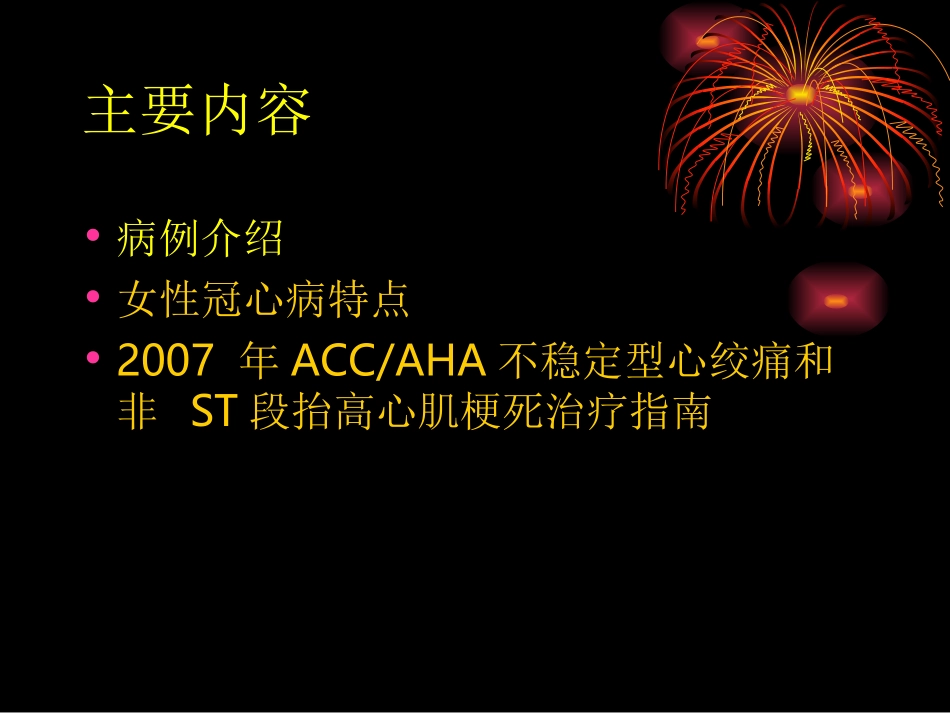 心绞痛典型病例.ppt_第2页