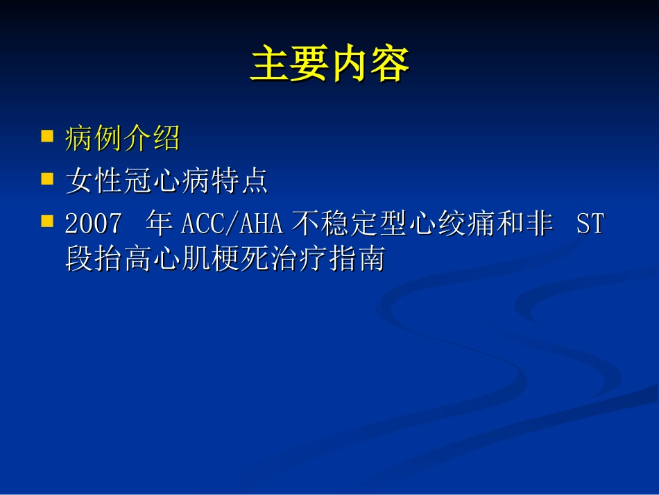 心绞痛典型病例分析.ppt_第2页
