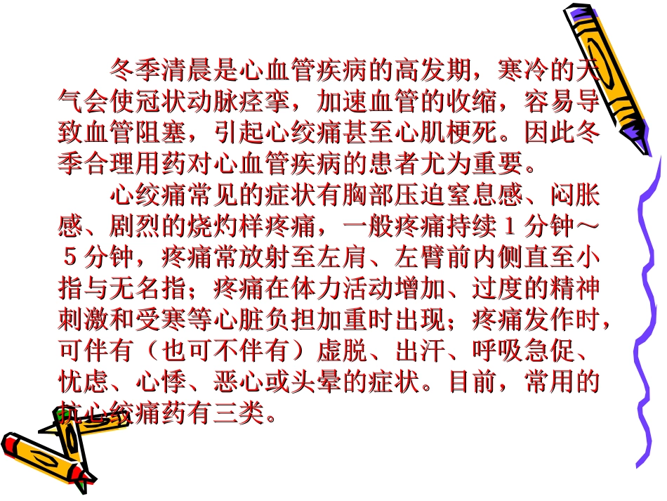 心绞痛发病时怎样用药.ppt_第2页