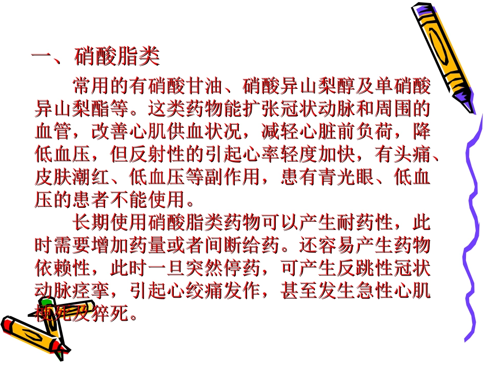 心绞痛发病时怎样用药.ppt_第3页