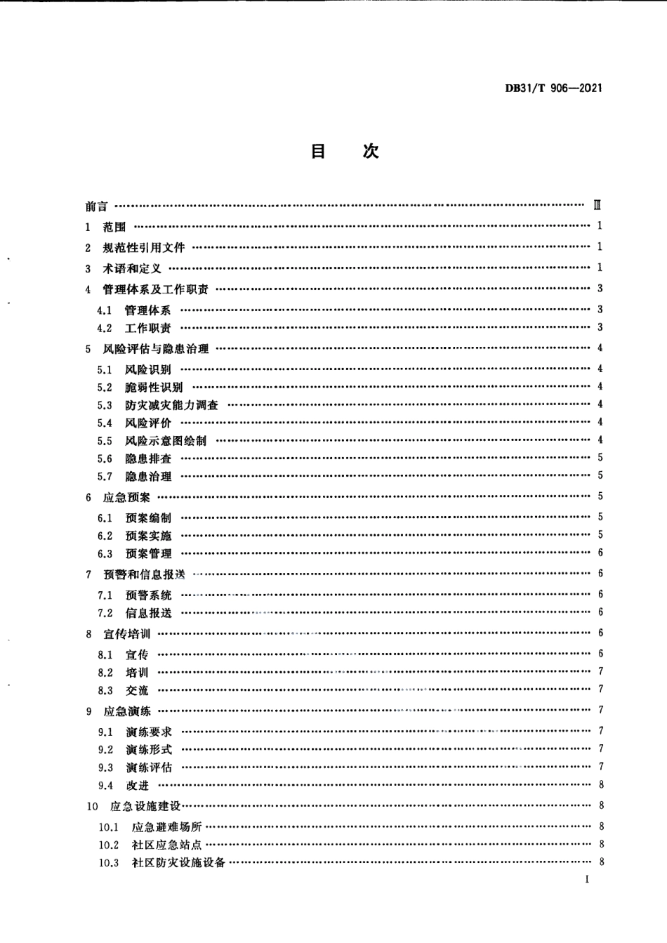 DB31T 906-2021 城镇防灾减灾指南.pdf_第3页