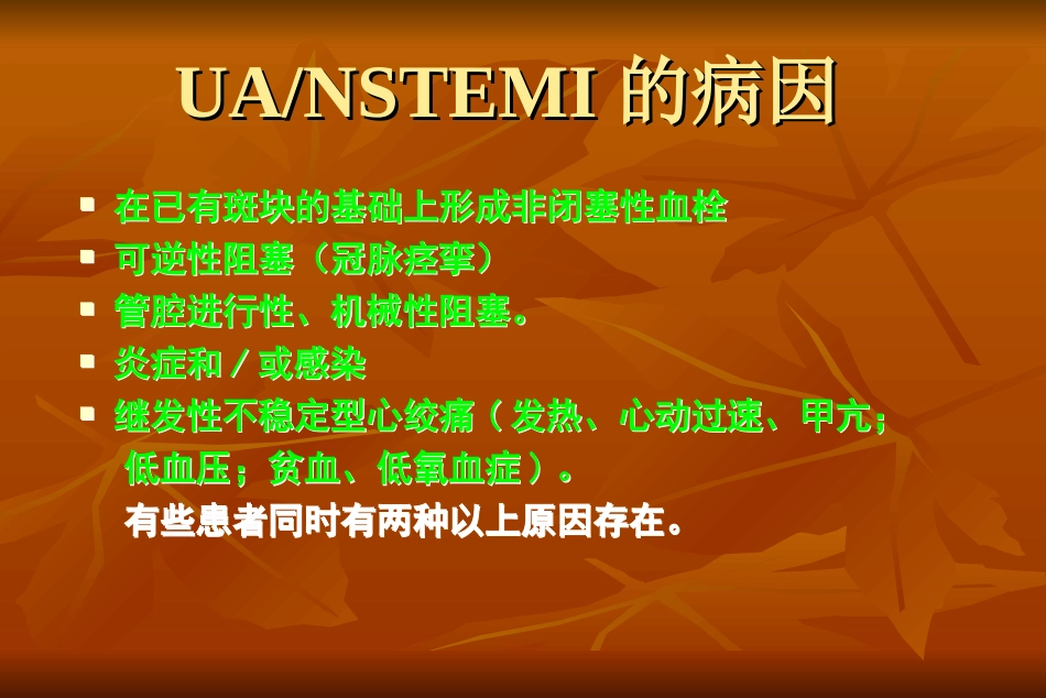 心绞痛急诊处理.ppt_第3页