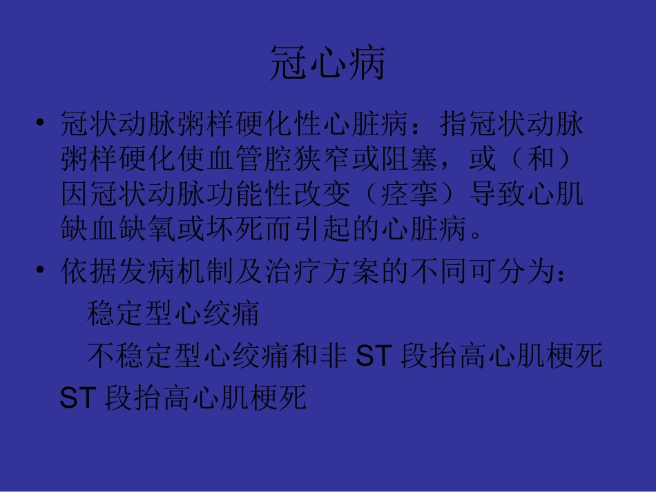 心绞痛和急性心梗.ppt_第2页