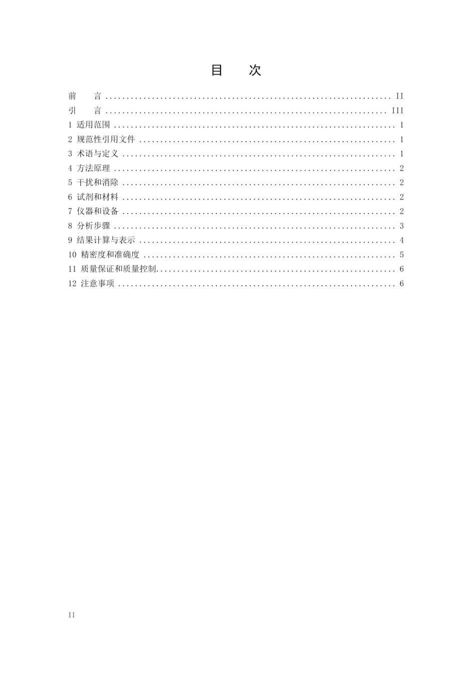 DB21T 3073-2018 固定污染源废气二氧化硫的测定紫外吸收法.pdf_第2页
