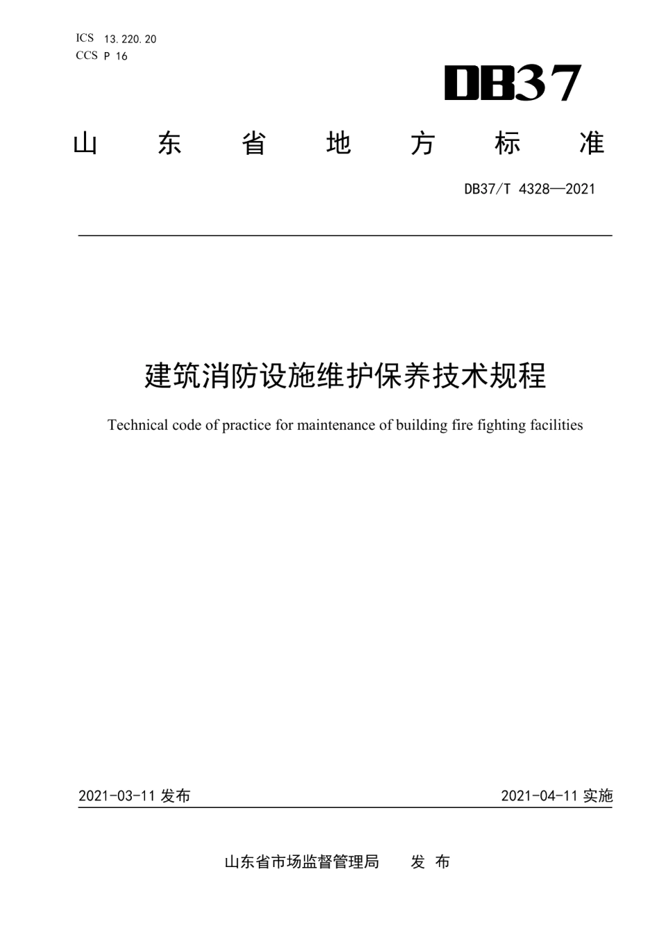 DB37T 4328—2021 建筑消防设施维修保养技术规程.pdf_第1页