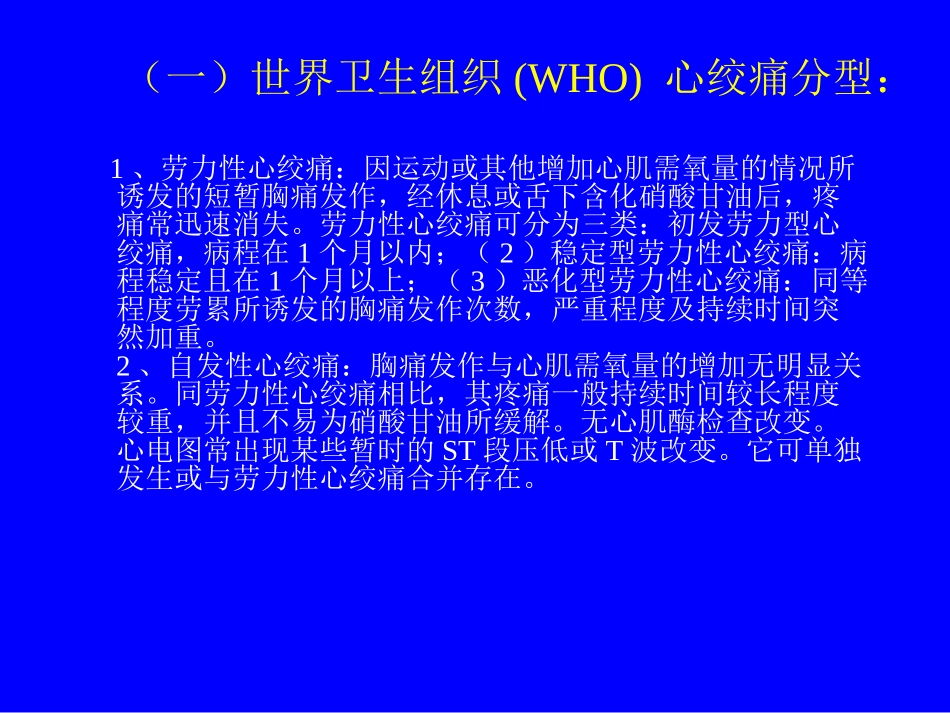 心绞痛相关知识.ppt_第2页