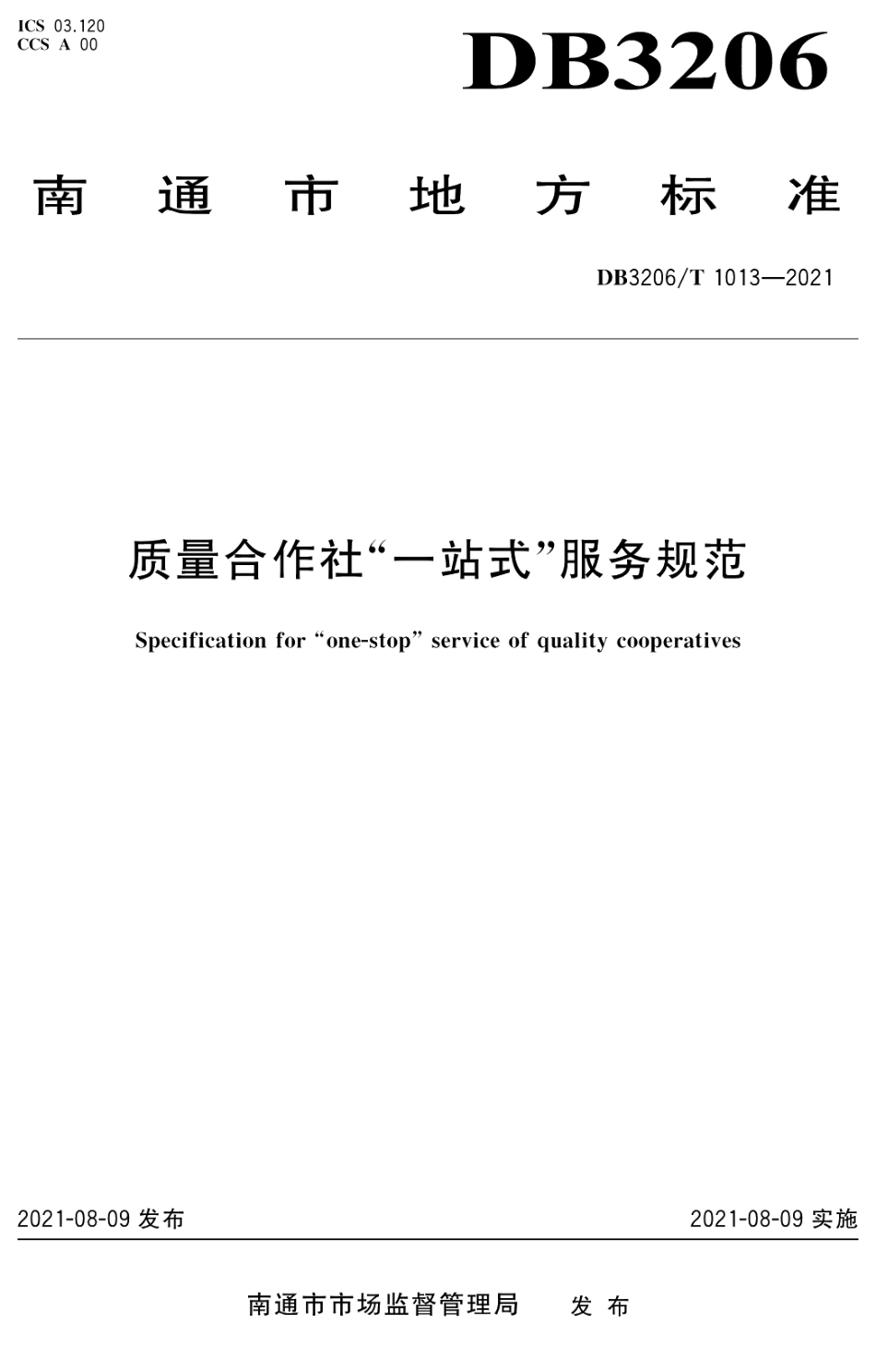 DB3206T 1013-2021 质量合作社“一站式”服务规范.pdf_第1页