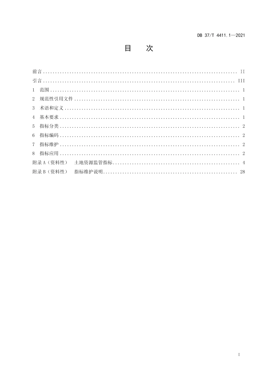 DB37T 4411.1—2021 自然资源综合监管指标体系第1部分：土地资源.pdf_第2页
