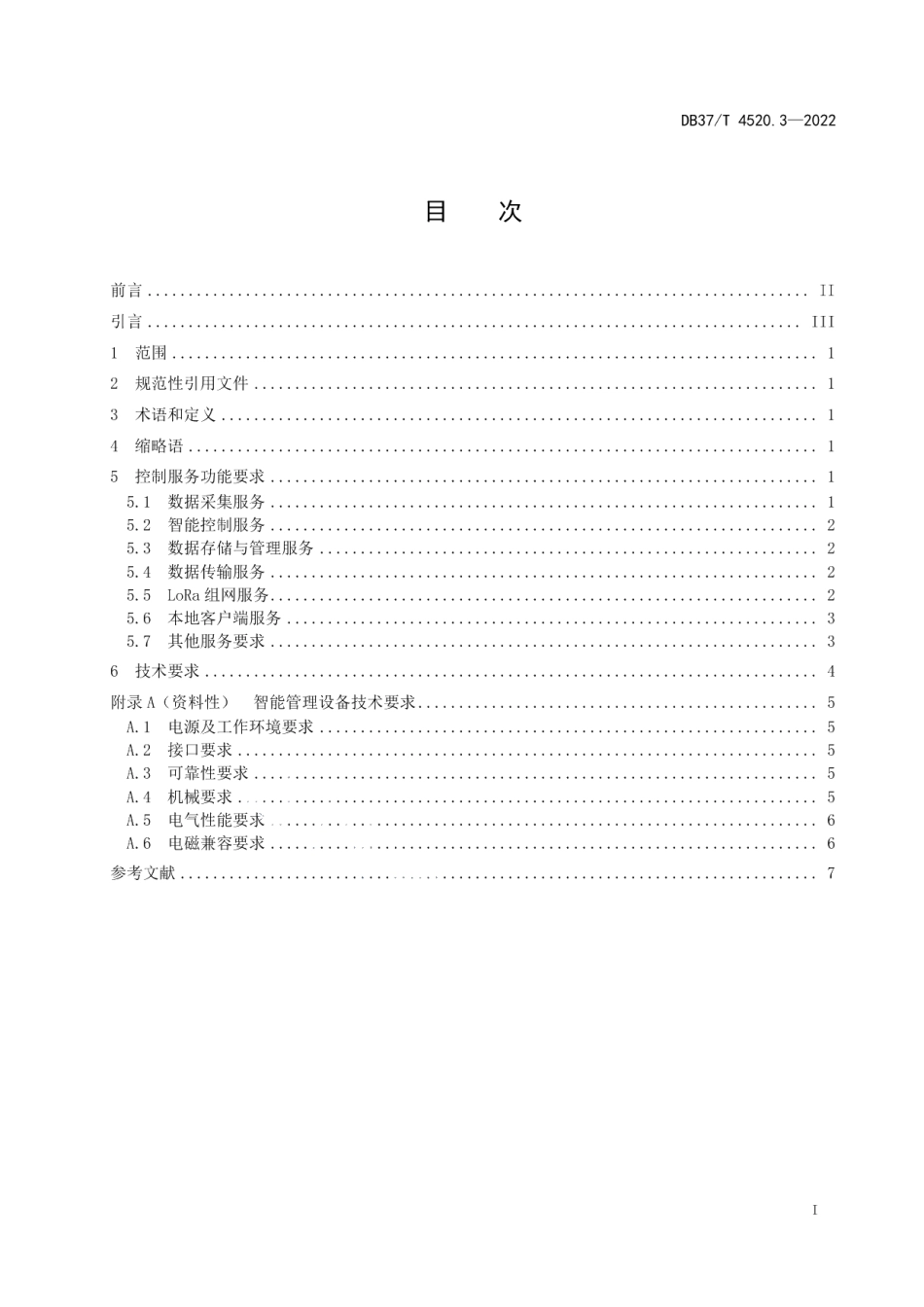 DB37T 4520.3—2022 智慧温室管理技术规范第3部分：智能管理设备.pdf_第2页