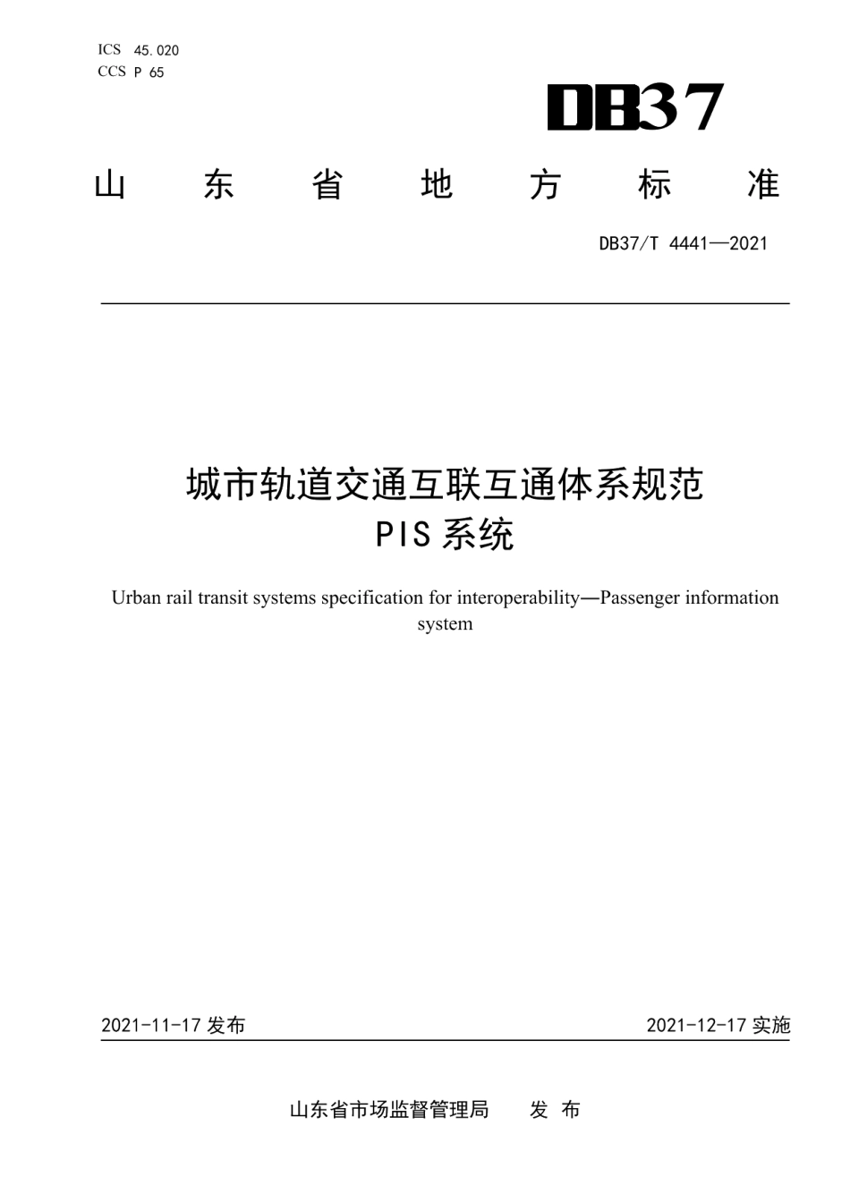 DB37T 4441—2021 城市轨道交通互联互通体系规范PIS系统.pdf_第1页