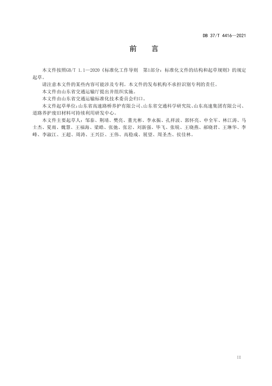 DB37T 4416—2021 彩色沥青及沥青混合料技术标准（石油树脂型）.pdf_第3页