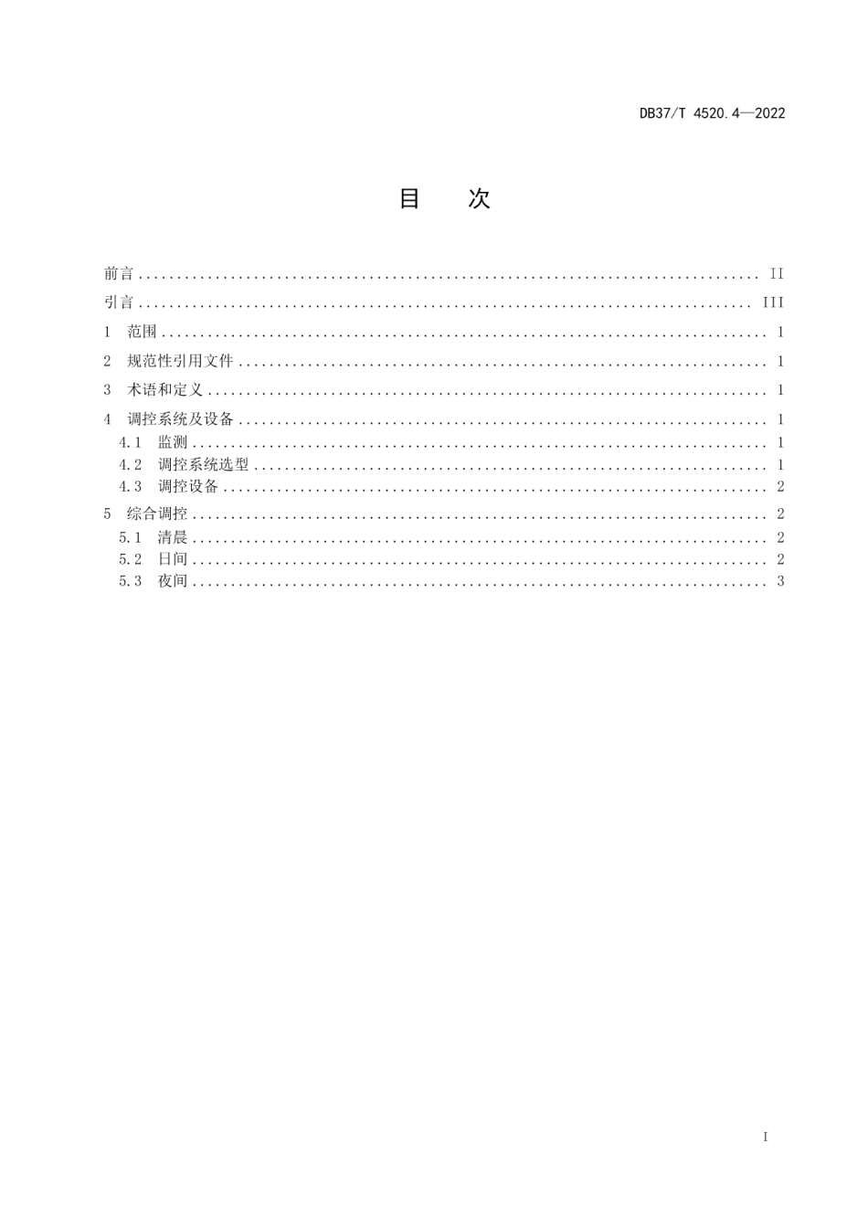 DB37T 4520.4—2022 智慧温室管理技术规范第4部分：环境监测与调控.pdf_第2页