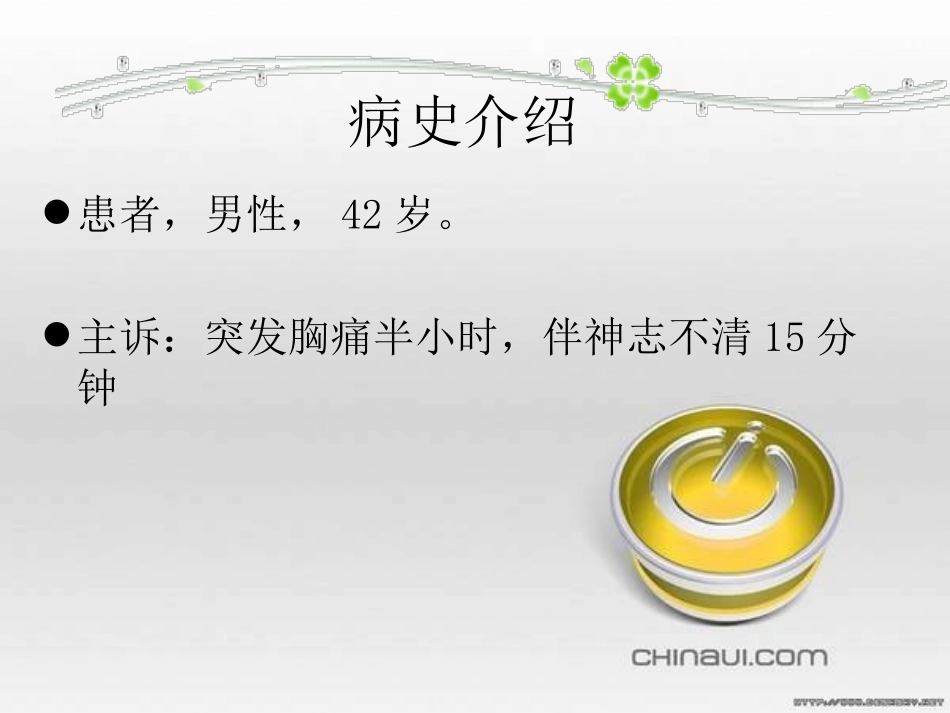 心肺复苏病人CRRT.ppt_第2页