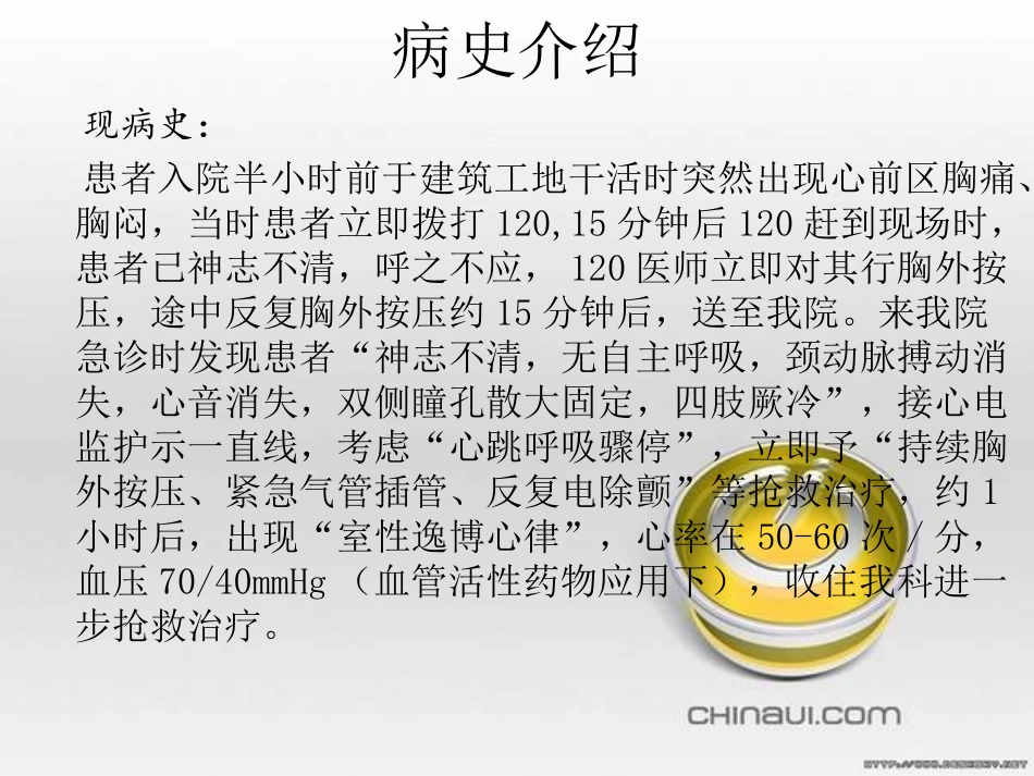 心肺复苏病人CRRT.ppt_第3页