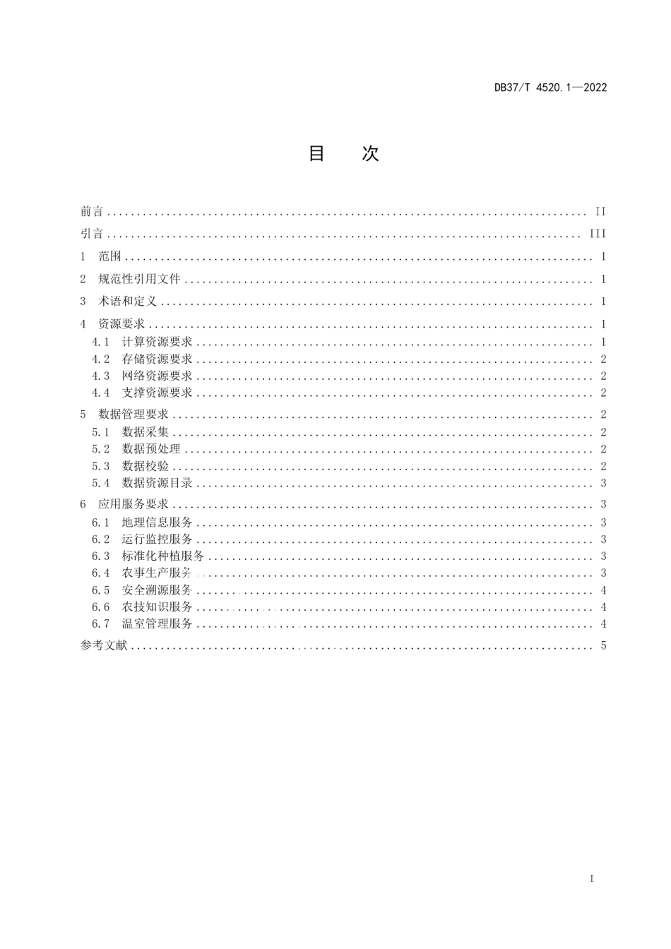 DB37T 4520.1—2022 智慧温室管理技术规范第1部分：云服务.pdf_第2页